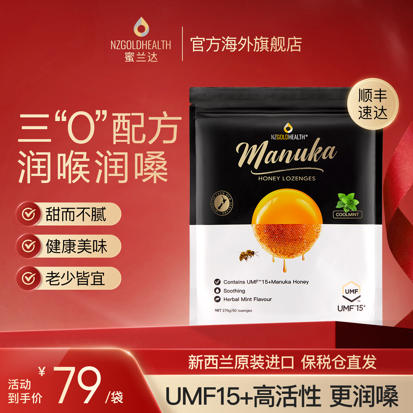 蜜兰达UMF15+麦卢卡蜂蜜润喉糖润嗓硬糖果主播老师清新新西兰进口