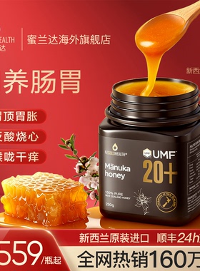 蜜兰达UMF20+麦卢卡蜂蜜新西兰原装进口纯正天然官方manuka honey