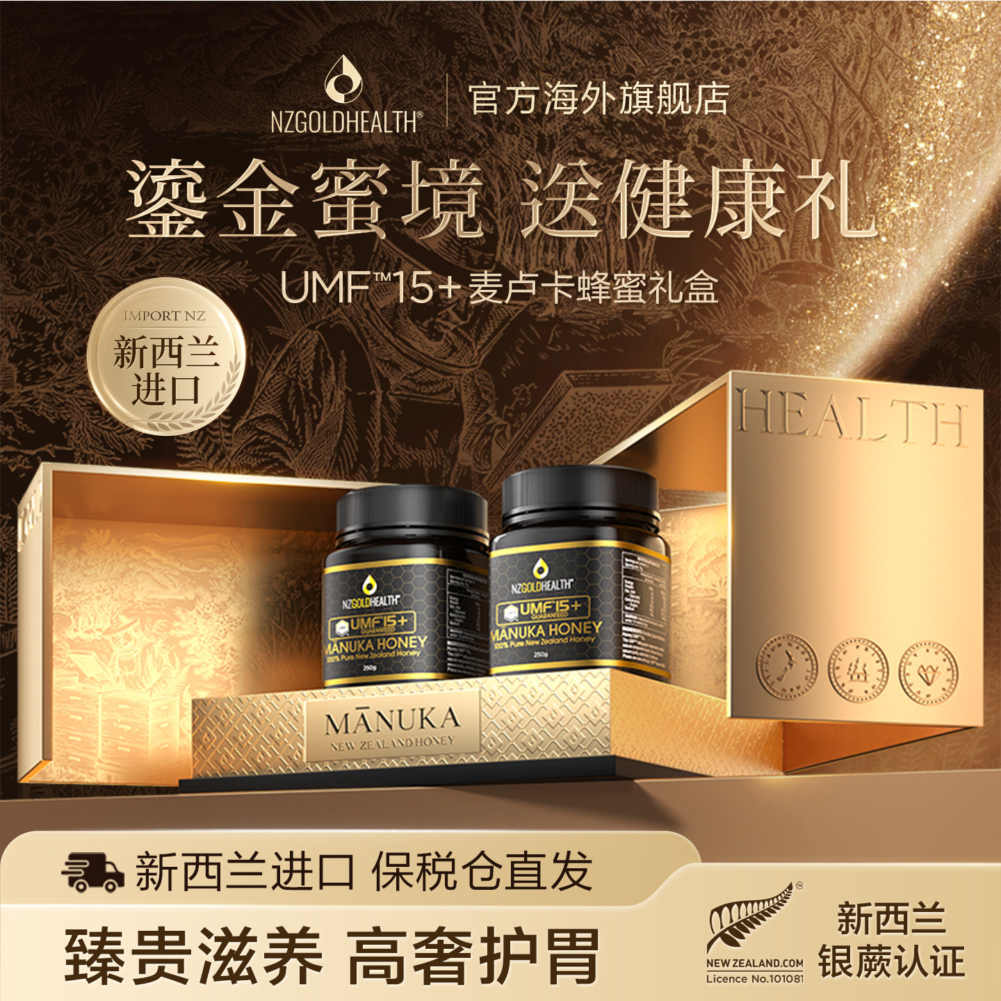 麦卢卡蜂蜜礼盒送父母见家长辈商务父母妈妈天然礼物新西兰进口品