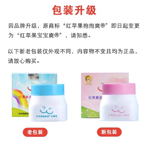 红苹果抱抱爽宝宝爽护臀膏红屁屁霜舒缓防红屁屁省妇保同款