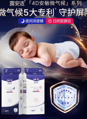 露安适安敏微气候系列日用纸尿裤M46片 中号婴儿纸尿裤 尿不湿