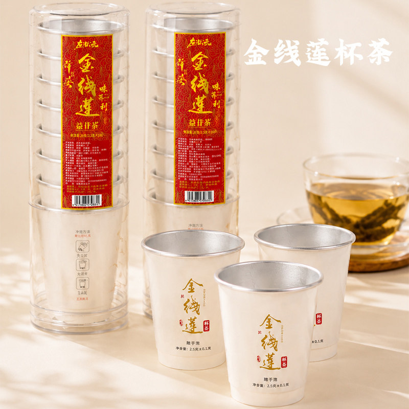 福建南靖金线莲杯茶随手杯会客招待送礼养生冲泡茶杯一次性杯泡茶图片