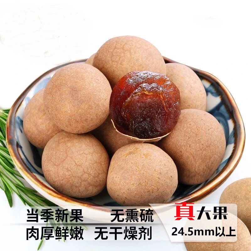 免费试吃莆田桂圆干肉特级大果图片