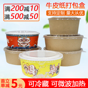 一次性碗艾笑圆形牛皮纸