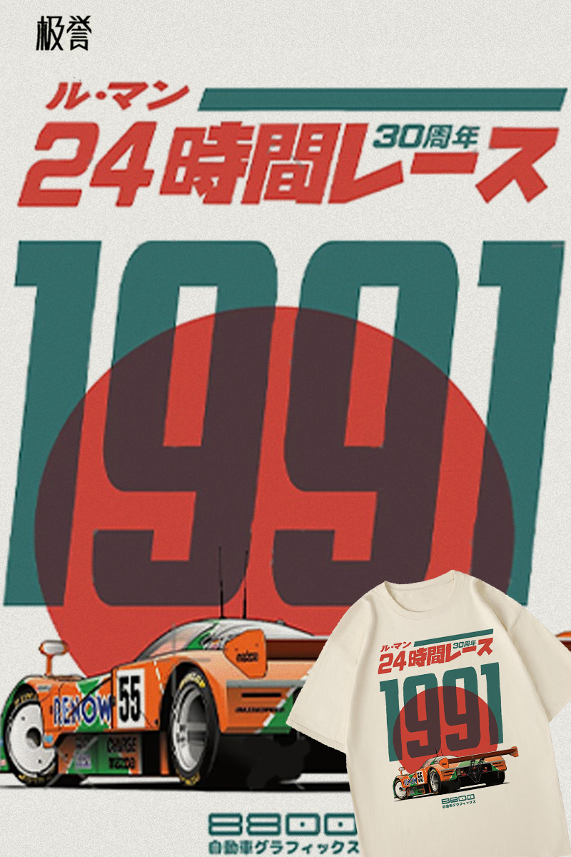 复古汽车印花Mazda 787b 30th Le Mans t shirt T恤 tee穿搭