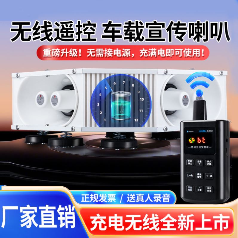 车载扩音器宣传喇叭车顶广播音响扩音器