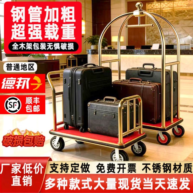 星级酒店行李车大堂宾馆推车机场箱包拖车静音轮载重王行李手推车