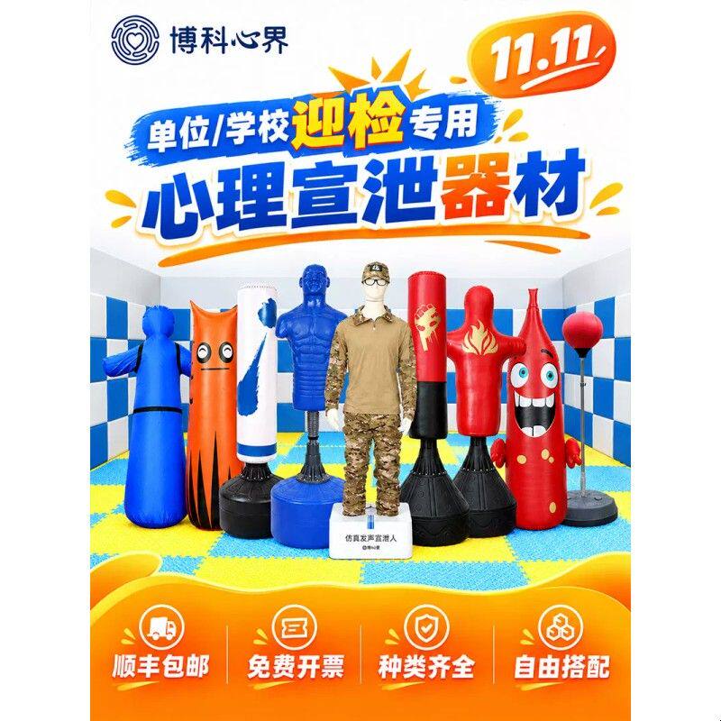 心理宣泄器材发泄假人型硅胶人宣泄立柱减压击打沙袋速度球全套装