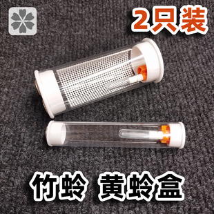 竹蛉盒竹蛉筒大黄蛉小黄蛉盒带食槽加湿器保湿鸣虫用品有攀爬网