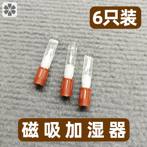 小号短磁吸式鸣虫盒加湿器