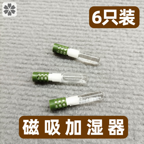 小号磁吸式鸣虫盒加湿器