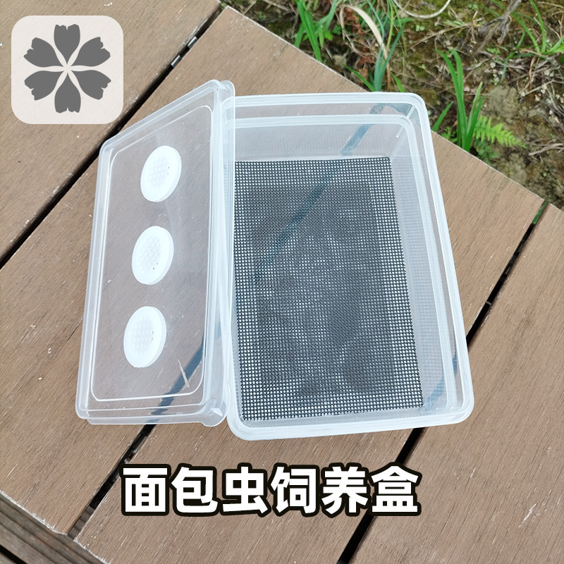 面包虫滤屎饲养箱防臭防潮饲养盒
