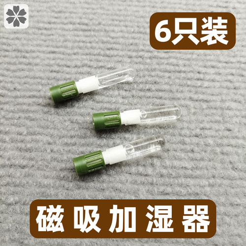 磁吸式鸣虫盒加湿器短款保湿