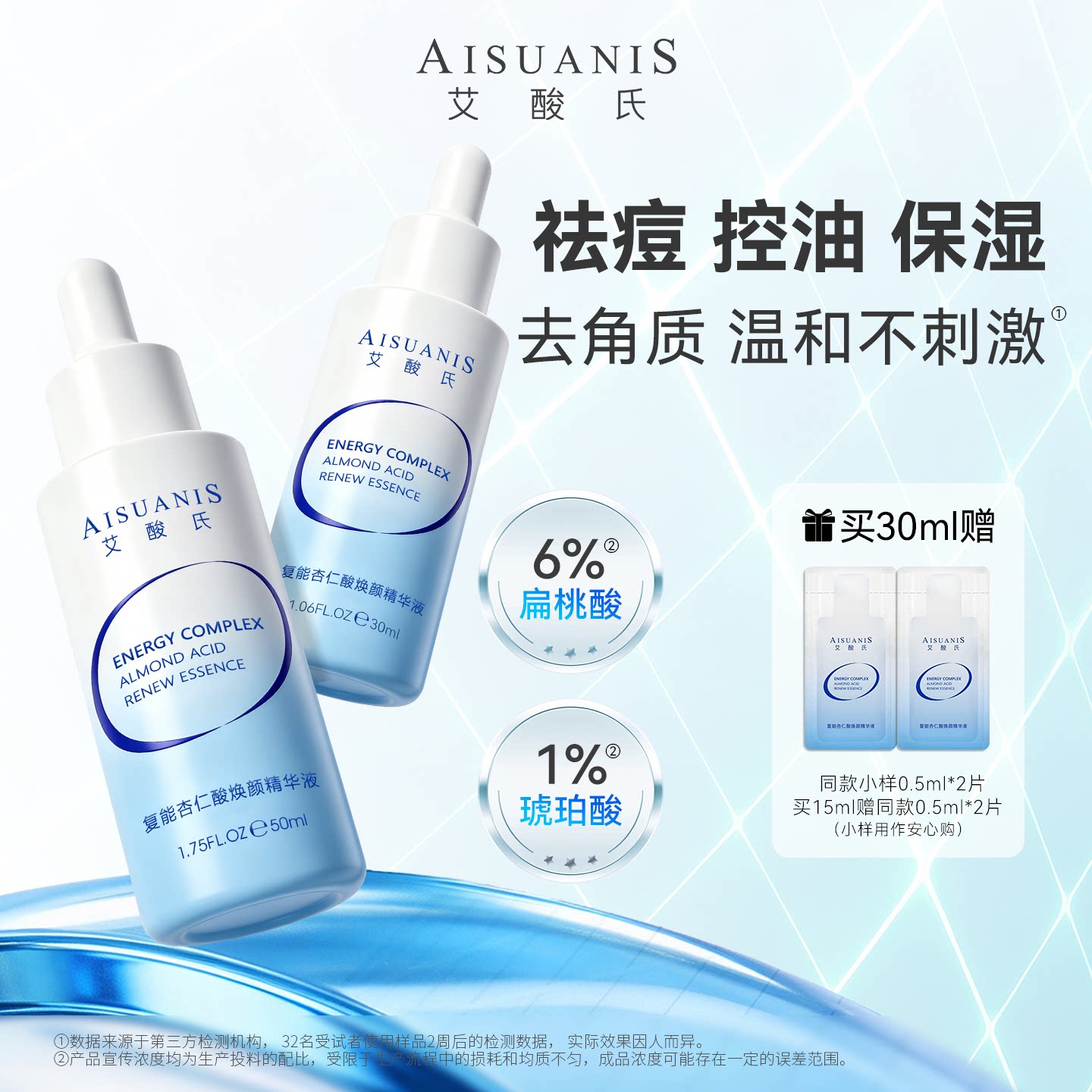艾酸氏6%杏仁酸精华液 温和祛痘去角质去闭口粉刺保湿控油精华
