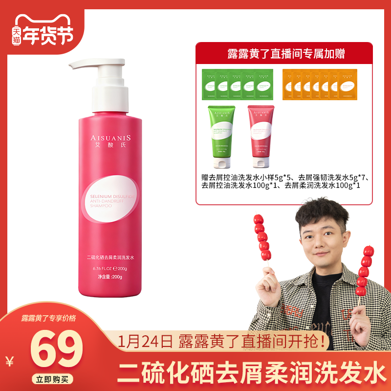 艾酸氏1%二硫化硒去屑柔润洗发水保湿 1%泛醇【露露l】,美发护发/假发,洗发水,淘宝优惠券,粉丝福利购,淘宝优惠卷