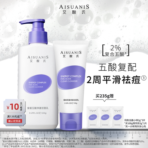 艾酸氏复能五酸净澈洁面乳4.0