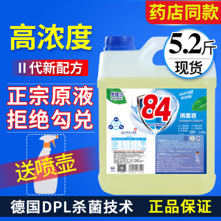 加强84消毒液大桶装含氯家用八四杀菌消毒水衣物漂白宠物室内除菌