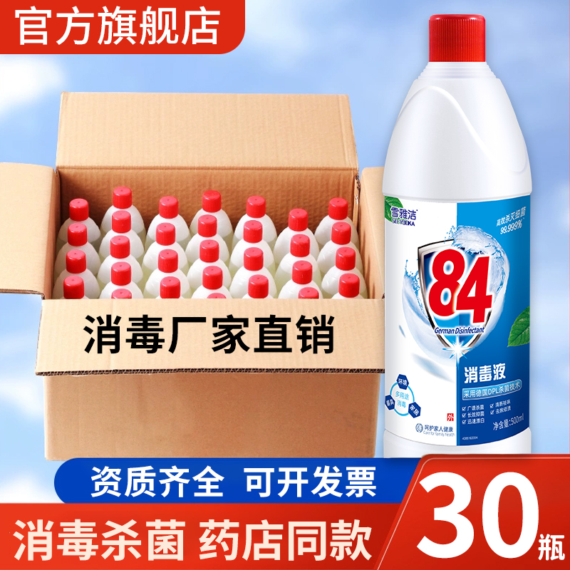 84消毒液正品官方旗舰家用大桶装