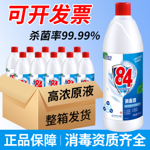84消毒液10斤正品官方旗舰店家用大桶洗衣服漂白喷雾医商用高浓度