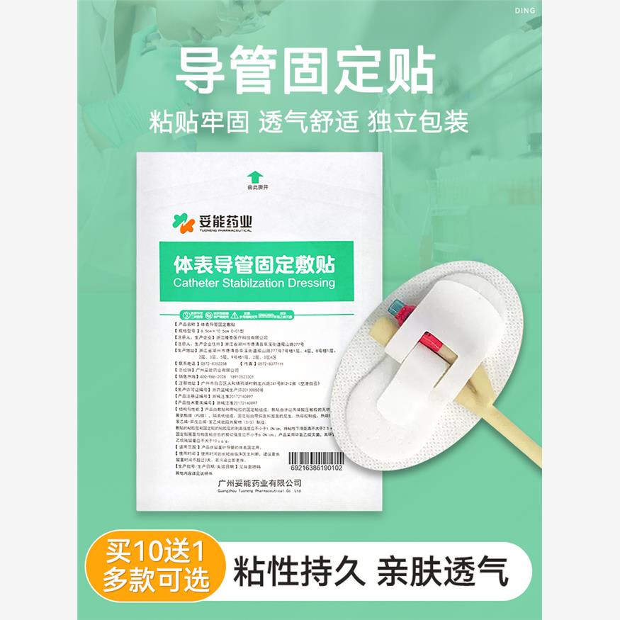 妥能医用体表导管固定贴引流管