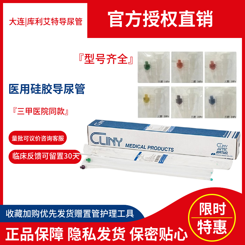 大连库利艾特硅胶导尿管三腔双腔