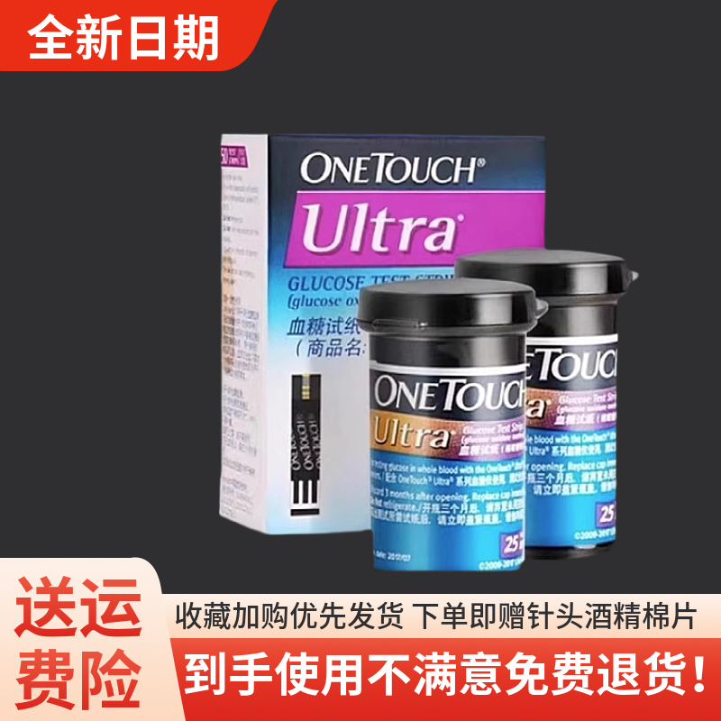 强生稳豪血糖试纸25/50片装通用安鸽倍易倍优型血糖测试仪试纸条