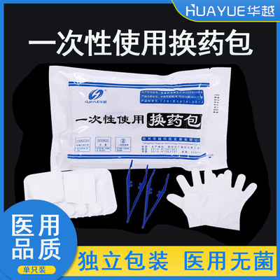 华越医用一次性使用无菌换药包