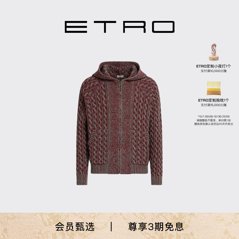 【新品首降】ETRO艾绰 25新款男士绞花细节羊毛针织连帽套衫外套