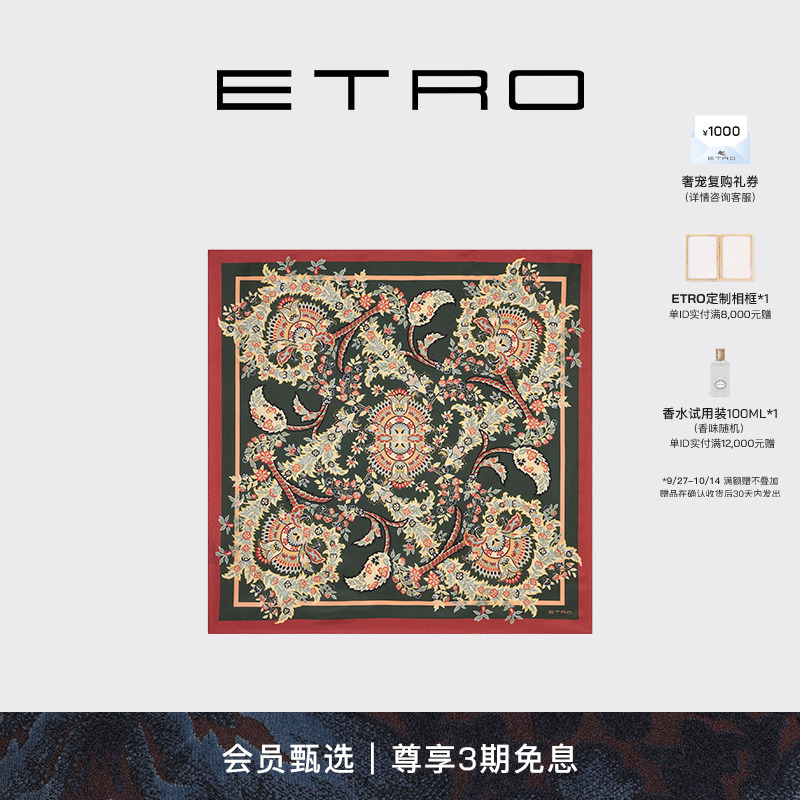 【会员甄选】ETRO艾绰 新款高级质感花卉树叶佩斯里印花围巾丝巾