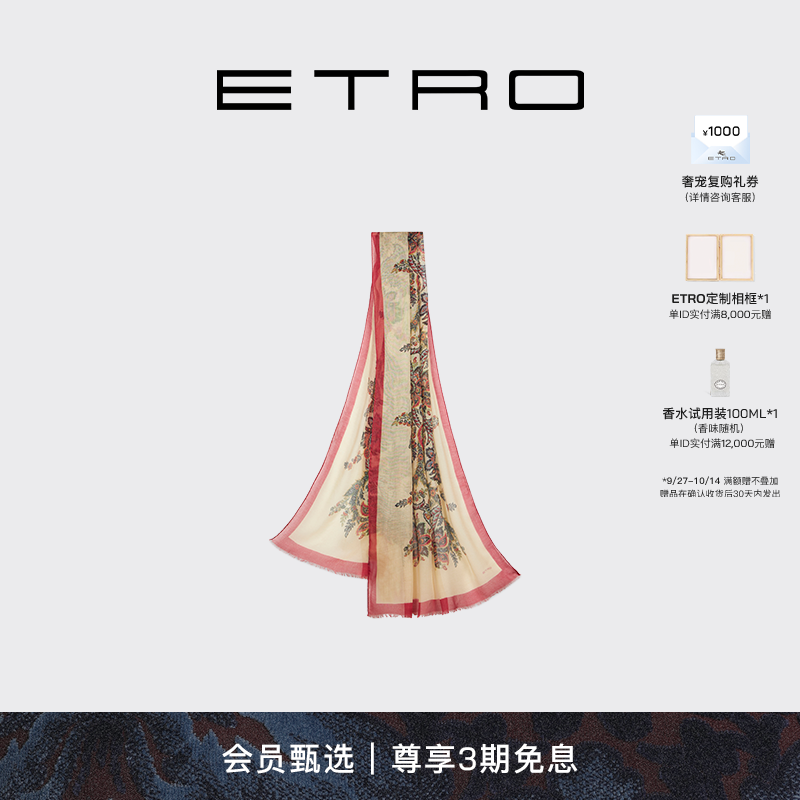 【会员甄选】ETRO艾绰 新款高级质感花卉树叶佩斯里印花围巾丝巾