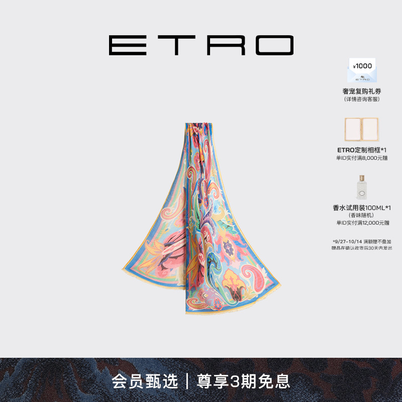 【会员甄选】ETRO艾绰 25新款高级质感斜纹丝质混纺围巾丝巾