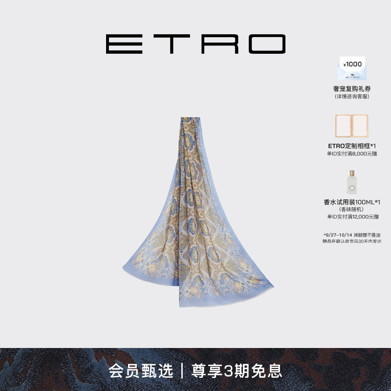 【会员甄选】ETRO艾绰 新款彩色印花流苏丝巾真丝围巾