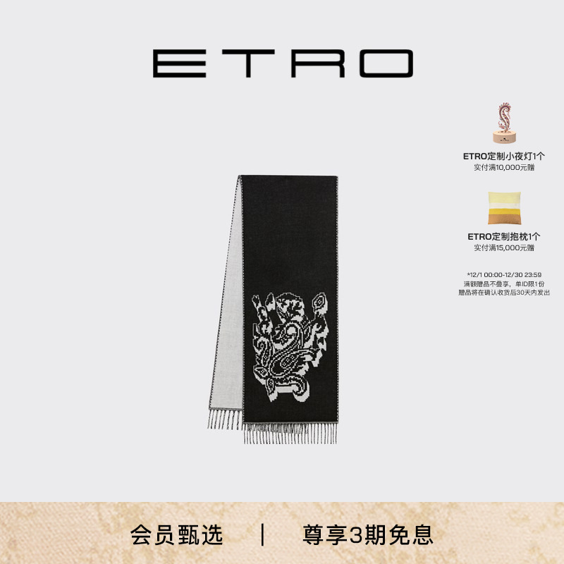 ETRO艾绰经典羊毛围巾