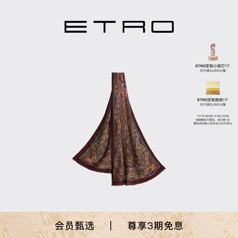 【会员甄选】ETRO艾绰 新款佩斯里流苏饰边围巾丝巾