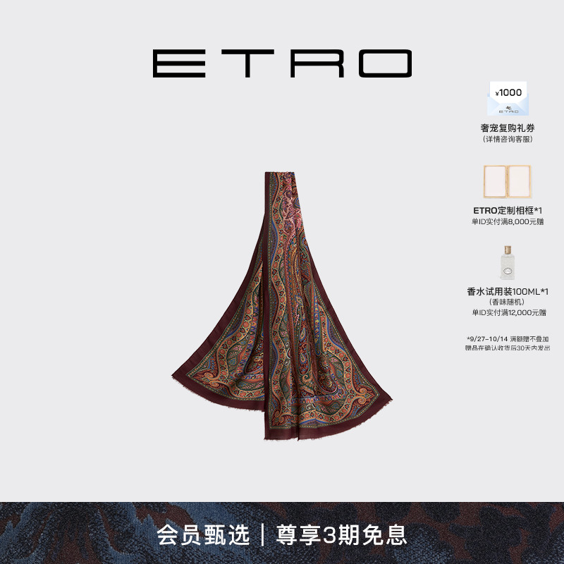 【会员甄选】ETRO艾绰 新款佩斯里流苏饰边真丝羊毛围巾丝巾