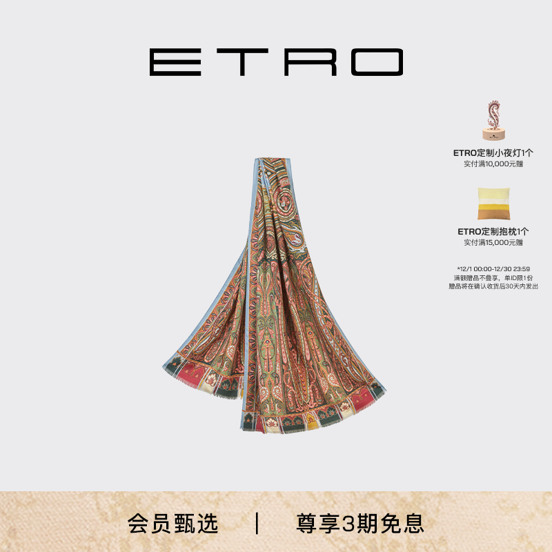 ETRO艾绰羊毛真丝围巾