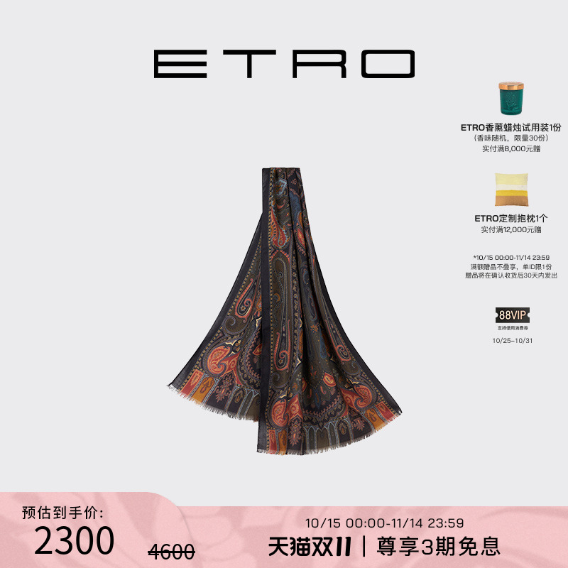 【会员甄选】ETRO艾绰 新款高级质感佩斯里印花丝羊绒围巾丝巾