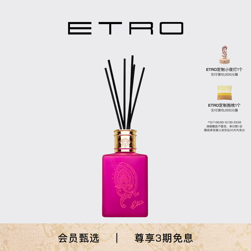 ETRO艾绰茉莉花藤条香薰香氛