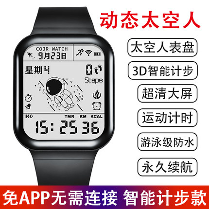 智能太空人计步手表男款初中高中学生运动多功能黑科技跑步电子表