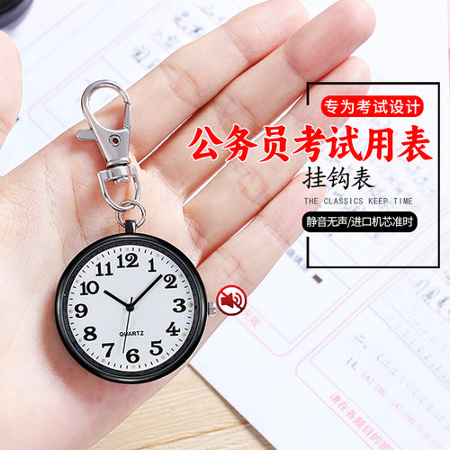 考官推荐怀表静音准时随身带
