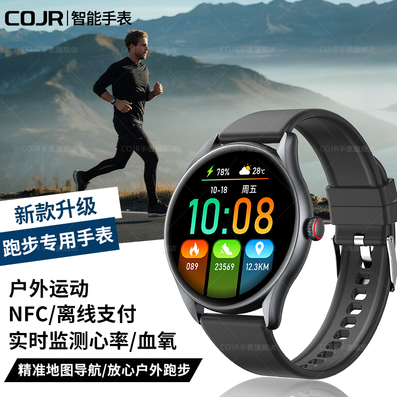 运动手表跑步专用NFC地图导航