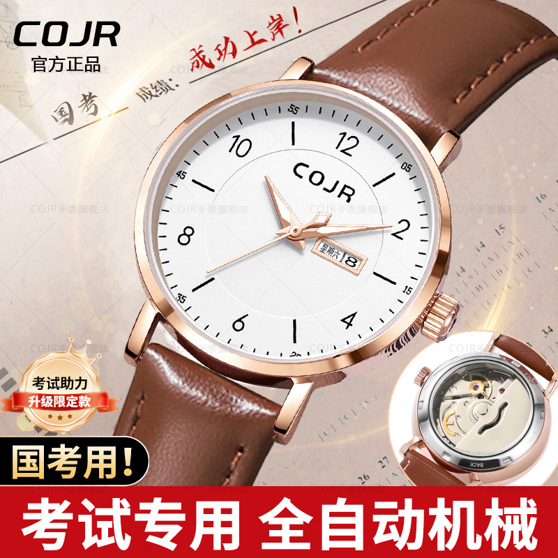 机械表公务员考试专用手表静音