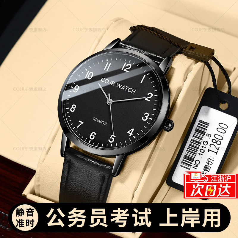 【考官推荐】考试用手表静音准时