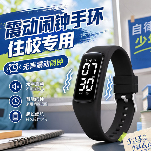 震动闹钟手环-学生专用起床神器