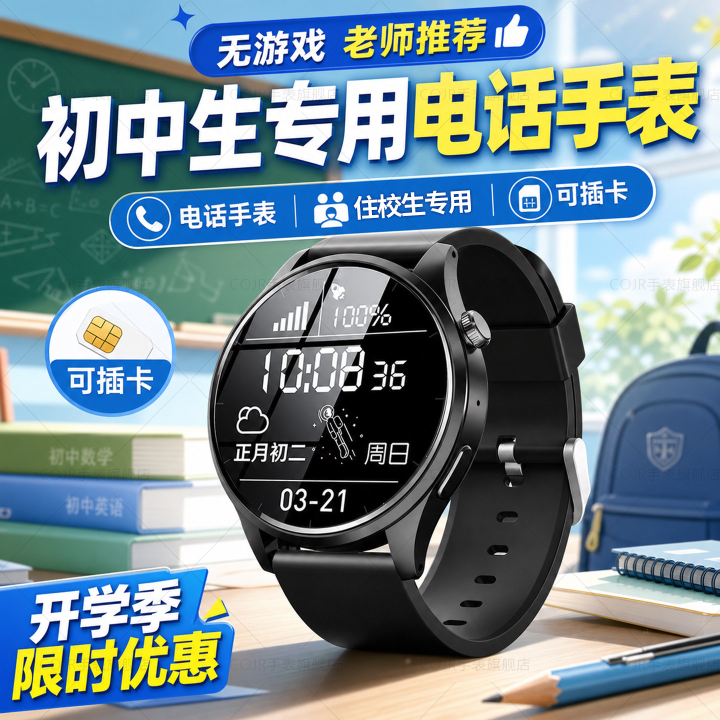 正品智能电话手表初中生专用住校高中生可插卡定位学生青少年儿童