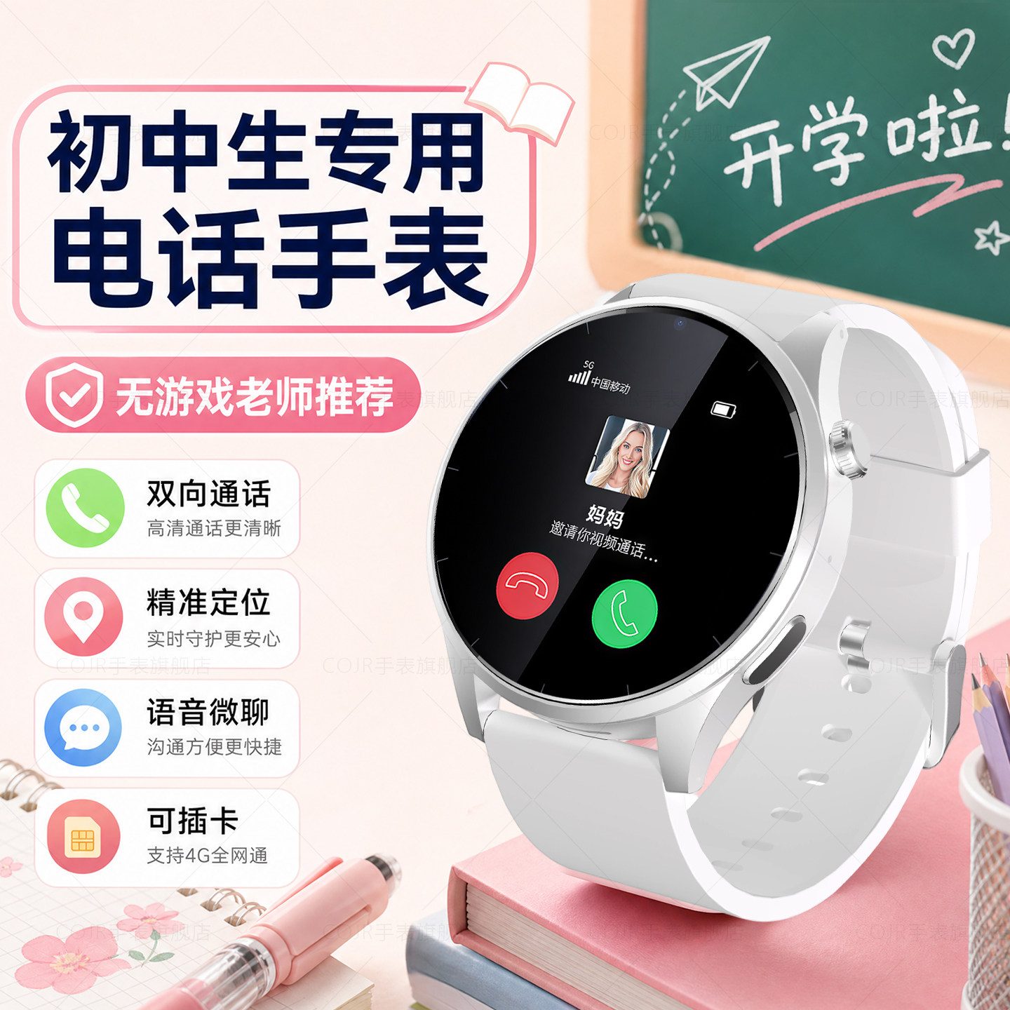 【插卡只接打电话】学生电话手表图片