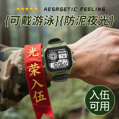 参军入伍可用手表尼龙带防泥防摔