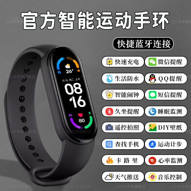 运动手环男款女智能手表蓝牙跑步高中学生专用测心率睡眠监测电子