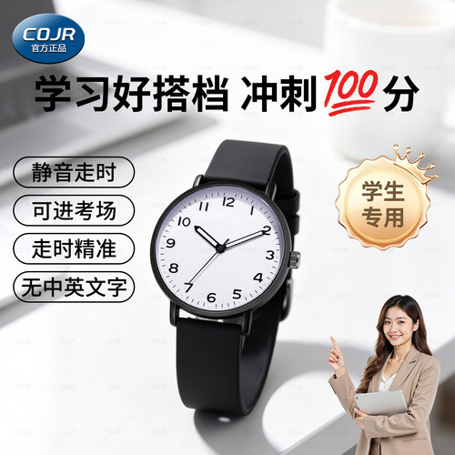 中高考专用青少年静音手表