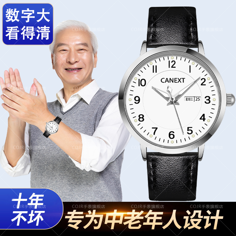 老人手表大表盘石英表